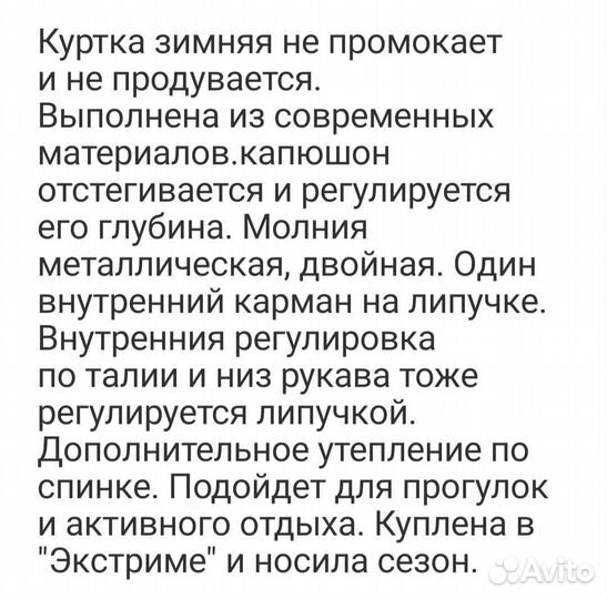 Куртка для активного отдыха зимняя женская