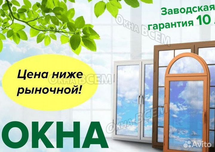 Пластиковые окна на заказ