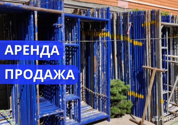 Выкуп строительный лесов рамных