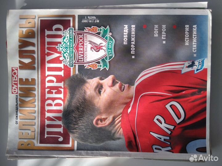 Футбольные коллекционные журналы