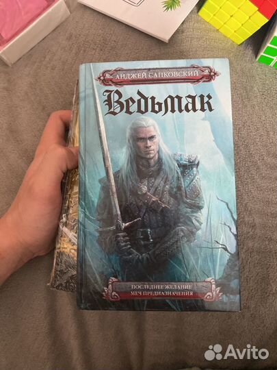 Книги Ведьмак