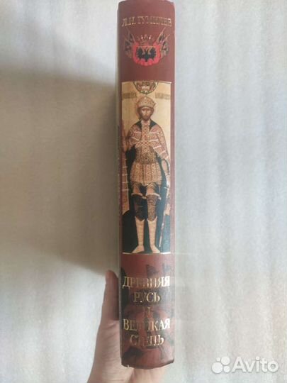 Древняя Русь и Великая Степь, Л.Н.Гумилев