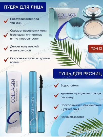 Косметический набор