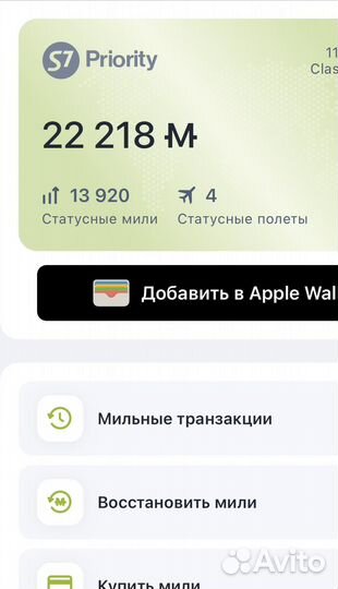 Продам мили S7