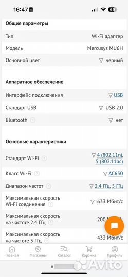 Wi-Fi адаптер Mercusys MU6H