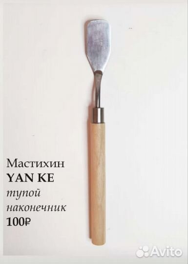 Мастихин для рисования