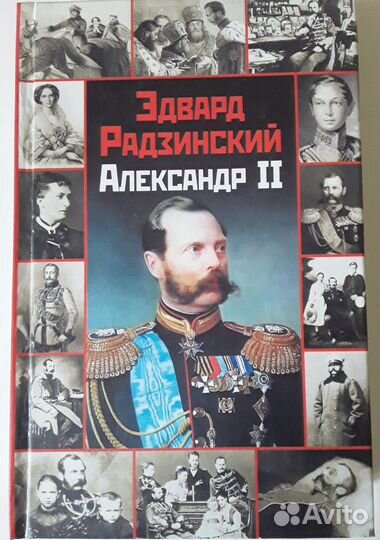 Русские цари и императоры