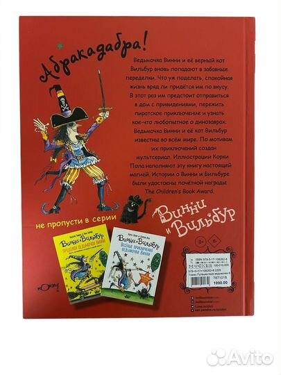 Книга Путешествия ведьмочки Винни. Пять волшебных