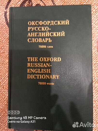 Оксфордский словарь