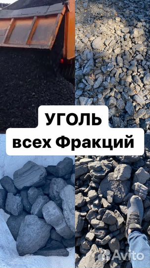 Уголь в мешках и валом