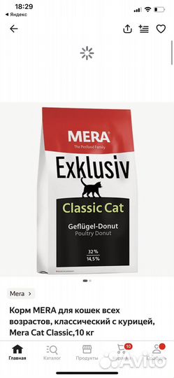 Корм для кошек Mera 10кг, Мера