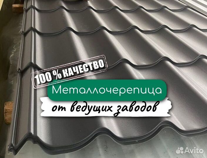 Металлочерепица, гарантия от производителя