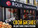 Готовый бизнес доставка еды, Сузун