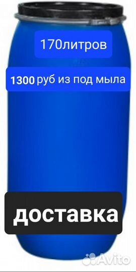 Бочка 220/200/1000л пластиковаяеврокуб. доставка