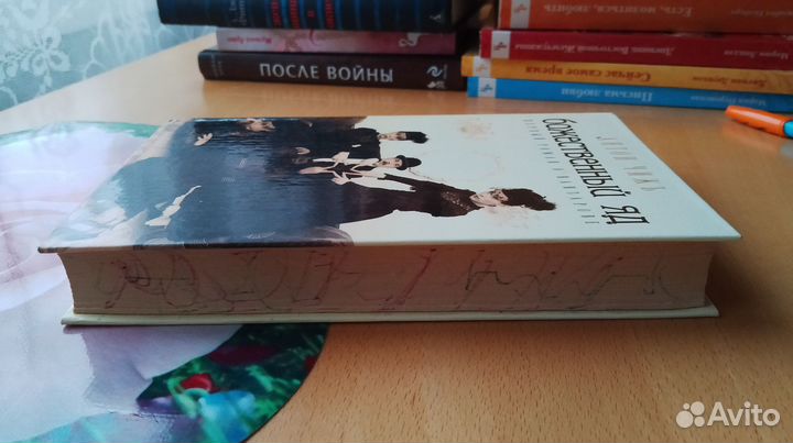 Книга Божественный яд Антон Чиж