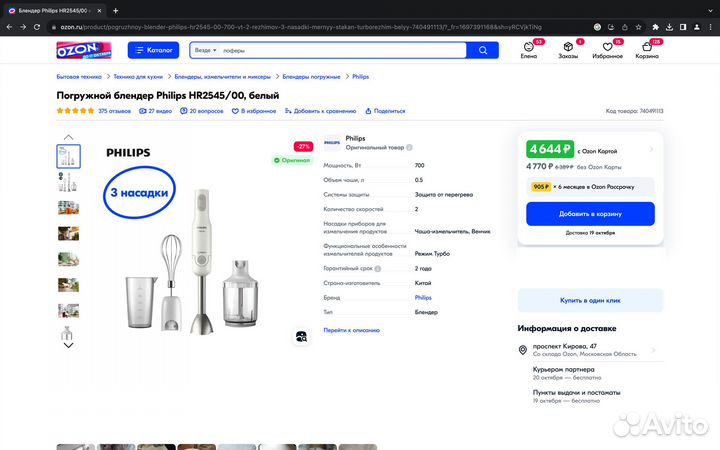 Блендер Philips HR2545/00
