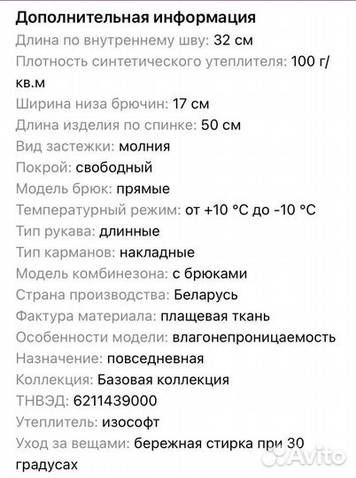 Комбинезон на мальчика осень 110