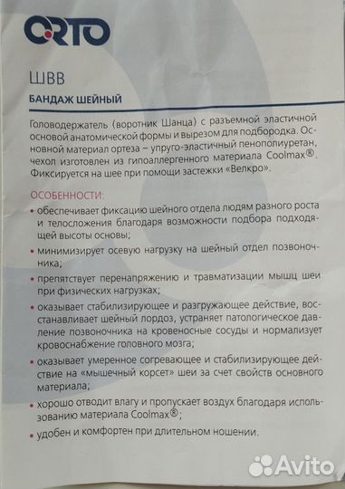 Бандаж шейный типа Шанца взрослый