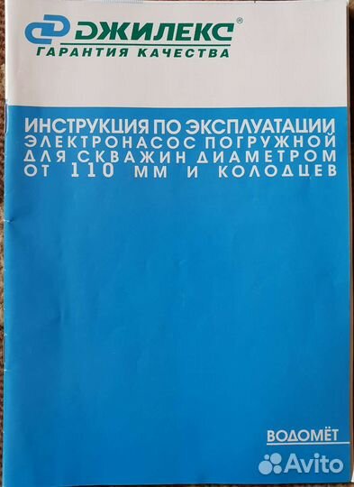 Колодезные насос