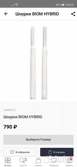 Шнурки для обуви biom hybrid белые и черные