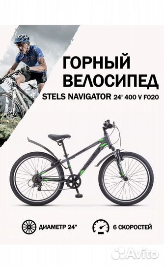 Велосипед Stels Navigator 24