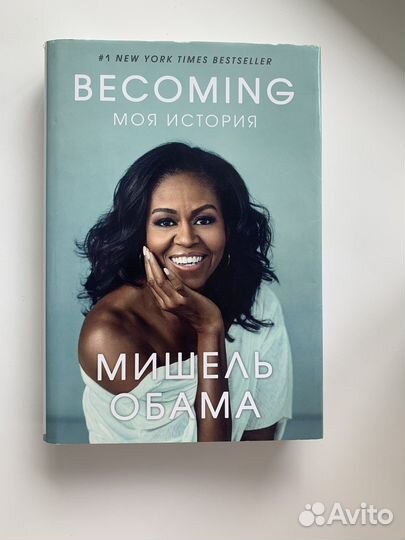 Книга Мишель Обама