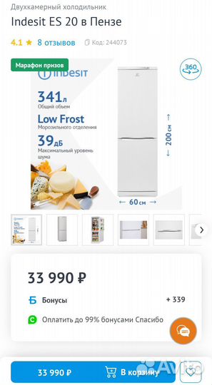 Холодильник indesit/ новый холодильник 200см