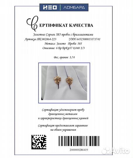 Золотые Серьги 585 пробы с бриллиантами. Рассрочка