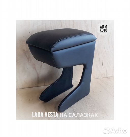 Подлокотник для LADA Vesta на салазках 2015