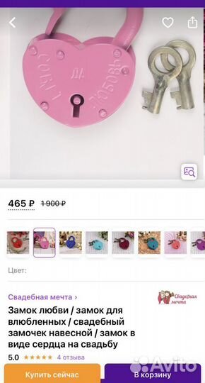 Новый Замок для влюбленных