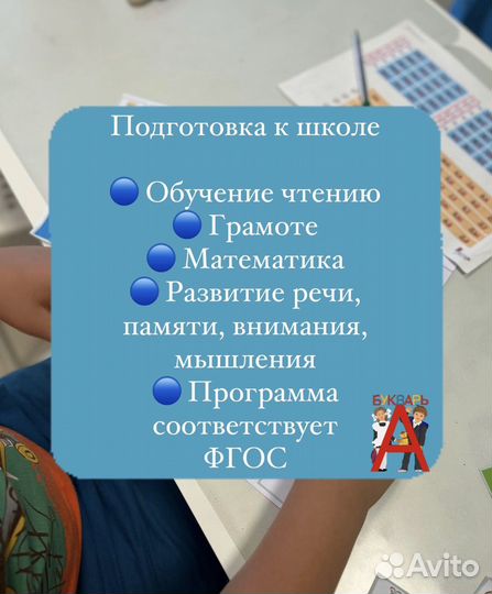 Подготовка к школе