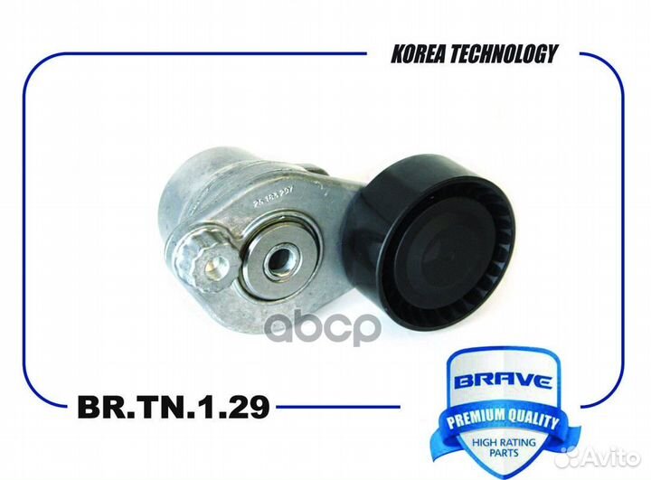 Натяжитель в сборе Cobalt, Gentra brtn129 brave