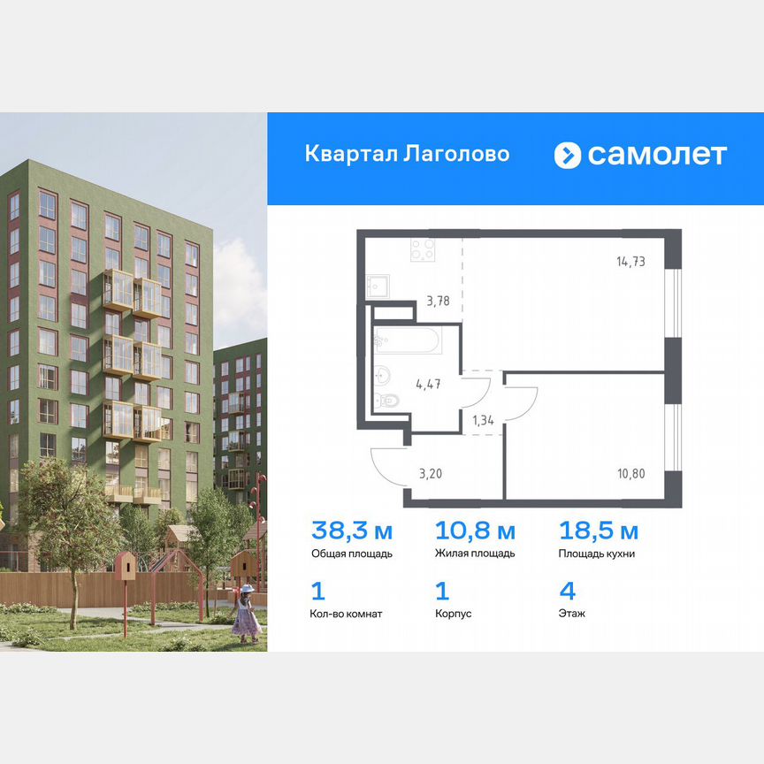 1-к. квартира, 38,3 м², 4/9 эт.