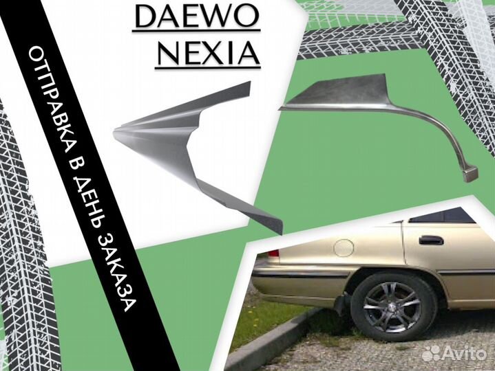 Пороги Daewoo Nexia ремонтные кузовные