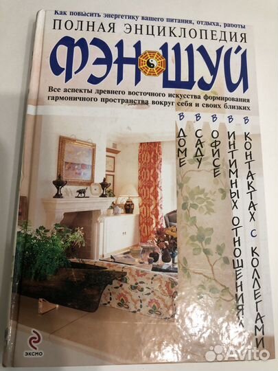 Фен шуй книги
