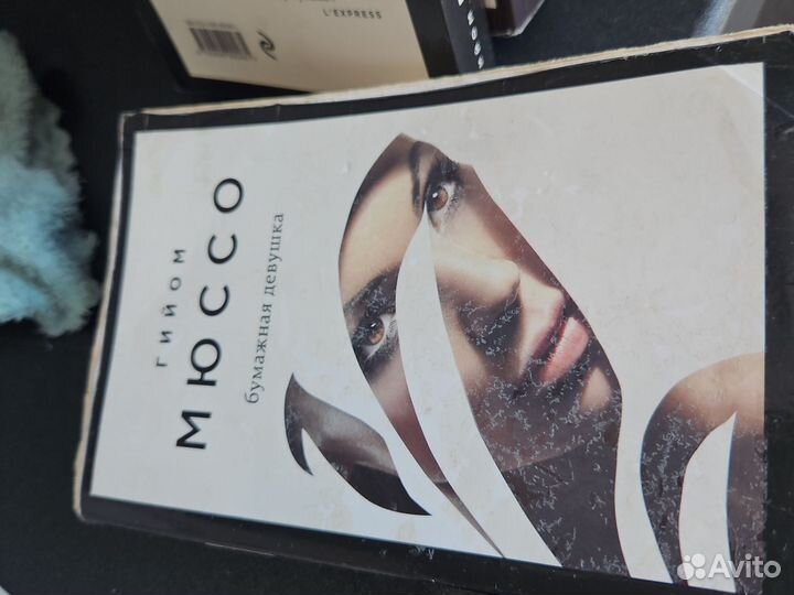 Книги Гийом Мюссо
