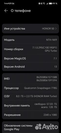 HONOR 50, 8/128 ГБ