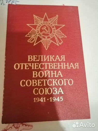 Великая Отечественная война 1941-1945 гг
