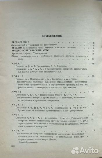 Самоучитель Армянского языка Н.А. Парнасян