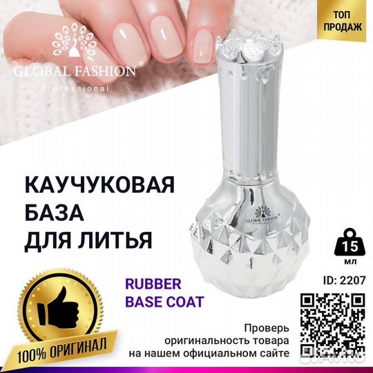 Каучуковая база для литья, Rubber Base Coat, 15 мл
