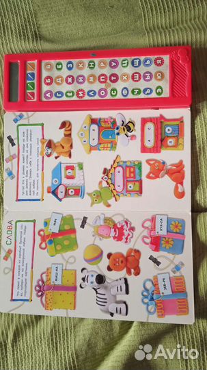 Говорящая азбука