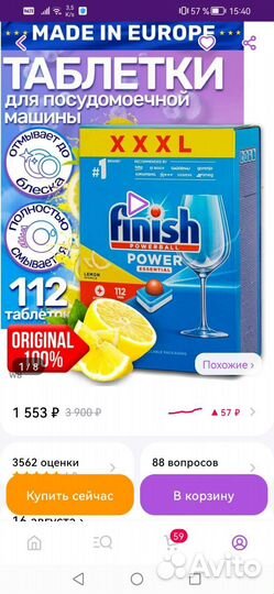 Таблетки для посудомоечных машин