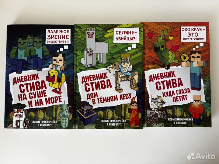 Дневники Стива Minecraft (14 книг)