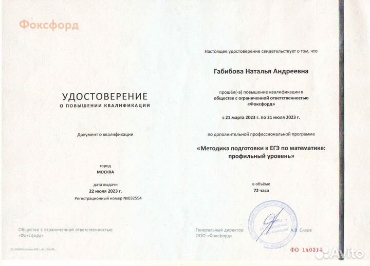 Репетитор по математике ОГЭ/ЕГЭ