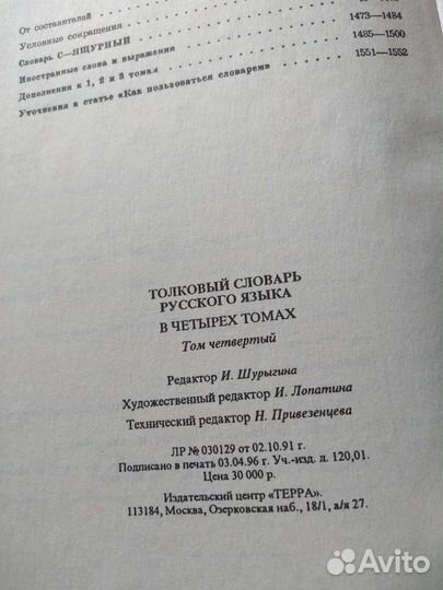 Толковый словарь в 4 томах даля