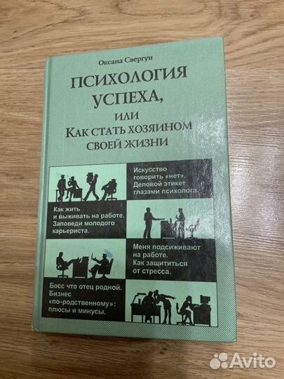 Психология успеха