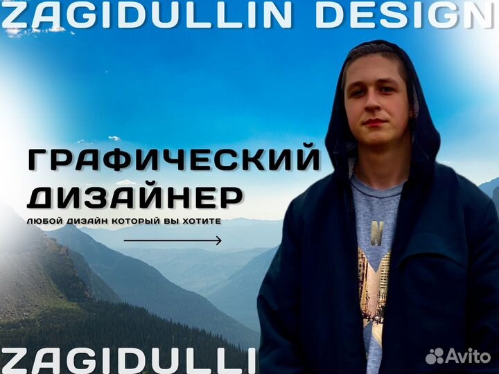 Графический дизайнер