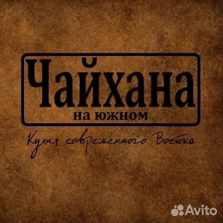 Официант
