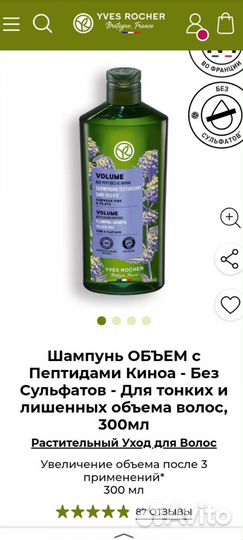 Безсульфатный шампунь Ив Роше 300 мл