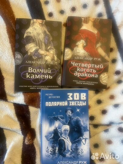 Комплект книг Александра Руж